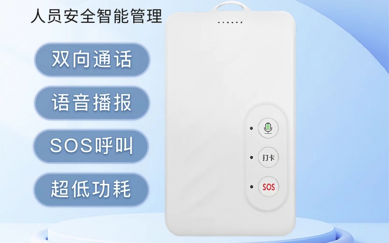 琸源GPS北斗4G智能電子工牌胸牌胸卡